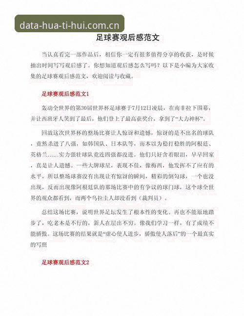 华体会使用教程官方下载 资深用户李婷分享世界杯观赛心得:签证风波下的湾区足球之旅